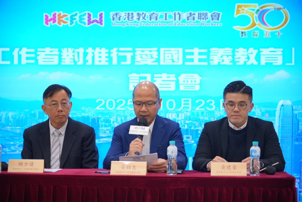 教聯會公布「教育工作者對推行愛國主義教育」的問卷調查結果。教聯會提供 教聯會公布「教育工作者對推行愛國主義教育」的問卷調查結果。教聯會提供