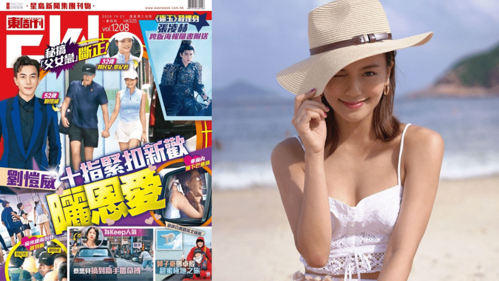 劉愷威被《東周刊》獨家爆戀黎紀君  女方情史豐富愛男星又戀富二代  7月分手火速有新歡