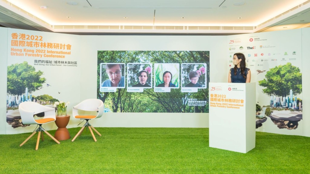 香港2022國際城市林務研討會已順利舉行。網誌圖片