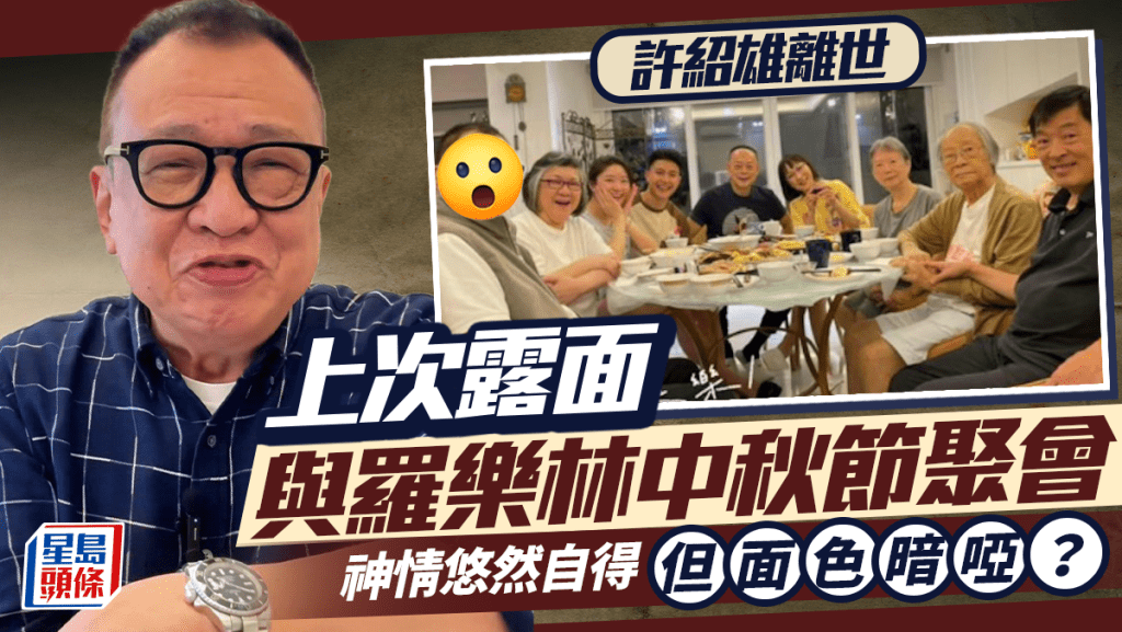 許紹雄離世|Benz雄新加坡香港內地三邊走早現疲態  工作量多卻不敢退休:冇人會問你辛唔辛苦