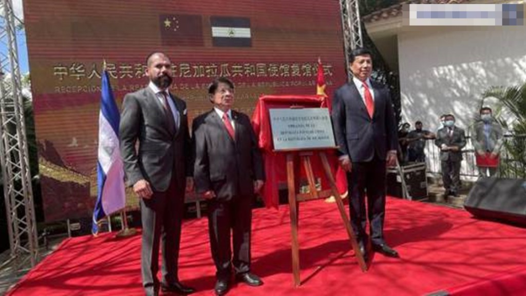中國駐尼加拉瓜使館舉行復館儀式。網圖