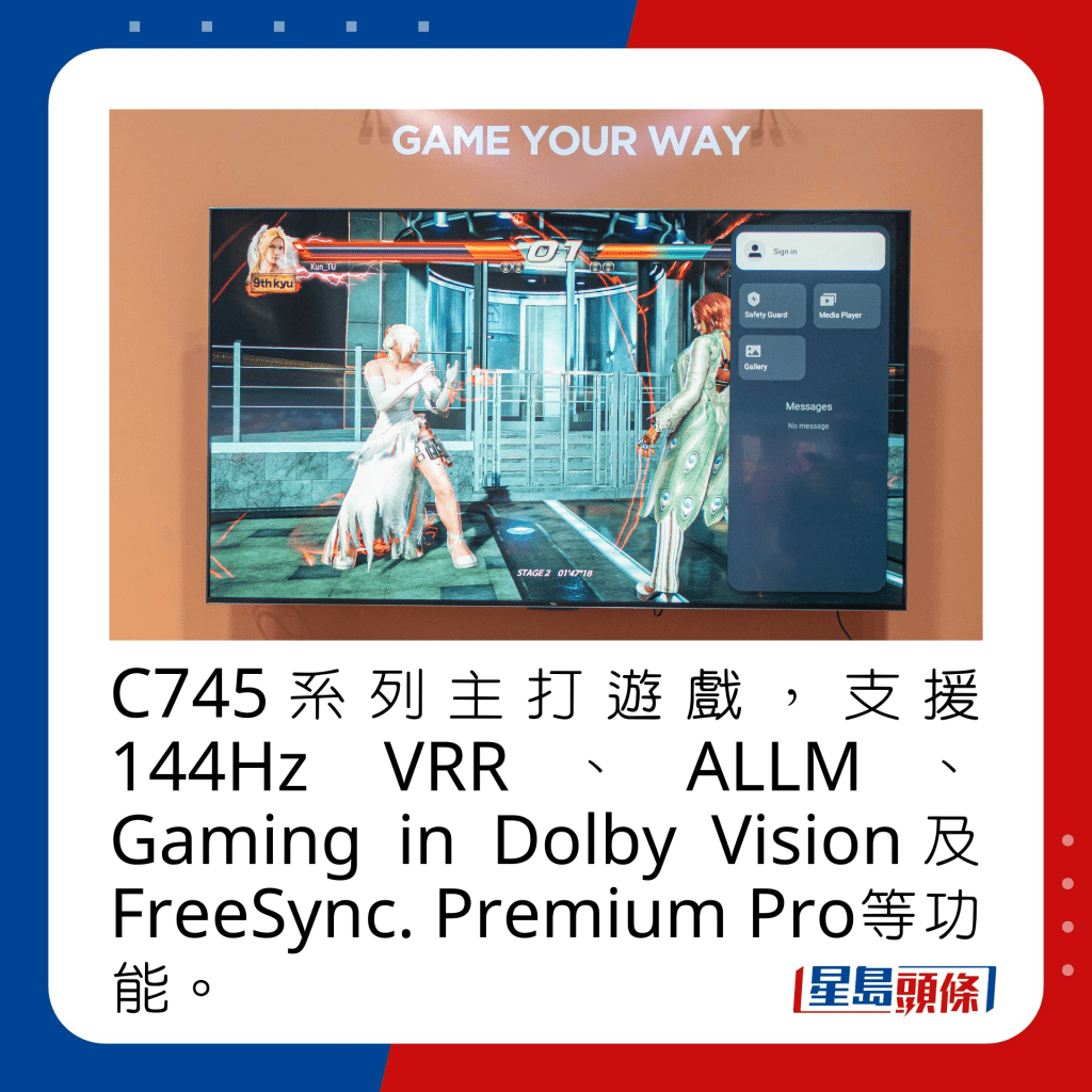 C745系列主打遊戲，支援144Hz VRR、ALLM、Gaming in Dolby Vision及FreeSync. Premium Pro等功能。