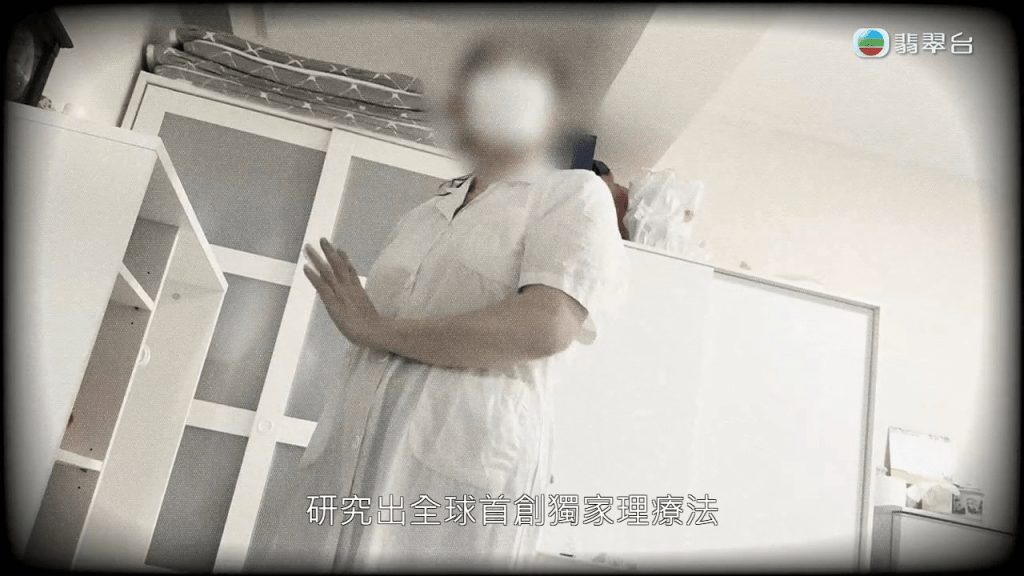 TVB《东张西望》昨日报道一宗自称「女中医」阿红为男病人治疗湿疹期间，竟然要除裤按摩及查看精液。