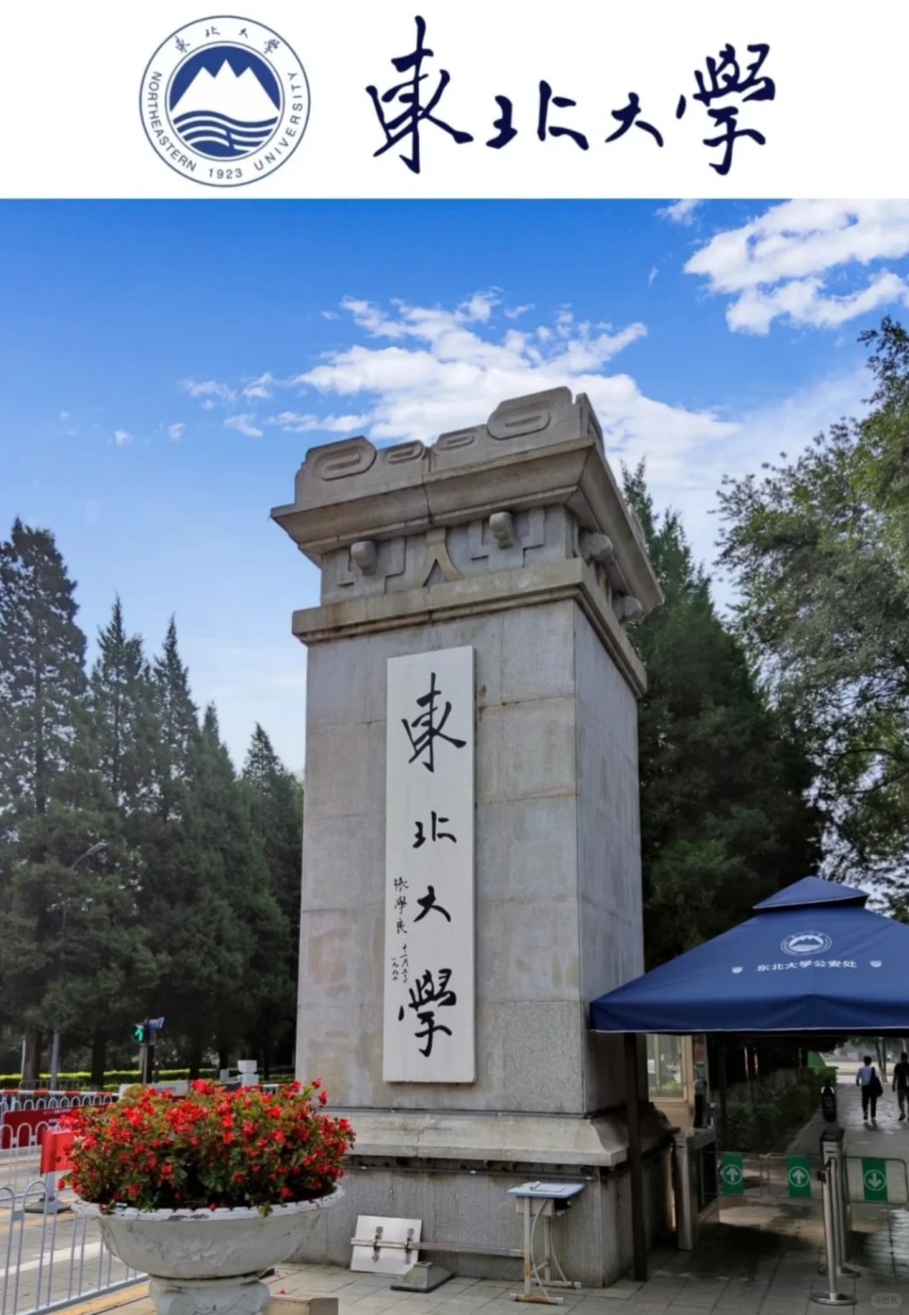 6名死者全為東北大學學生。小紅書@林平平 6名死者全為東北大學學生。小紅書@林平平