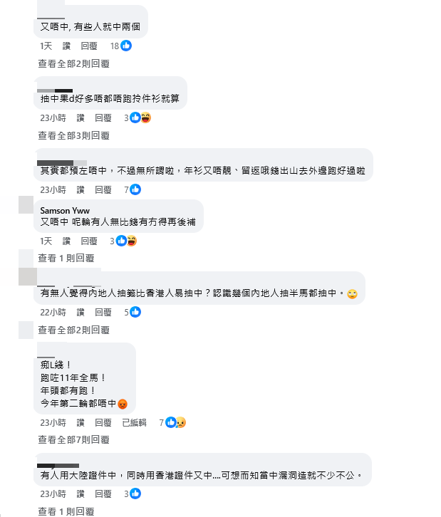 不少網民留言表示「又唔中」、「竟然今年唔中」。渣打香港馬拉松FB圖片