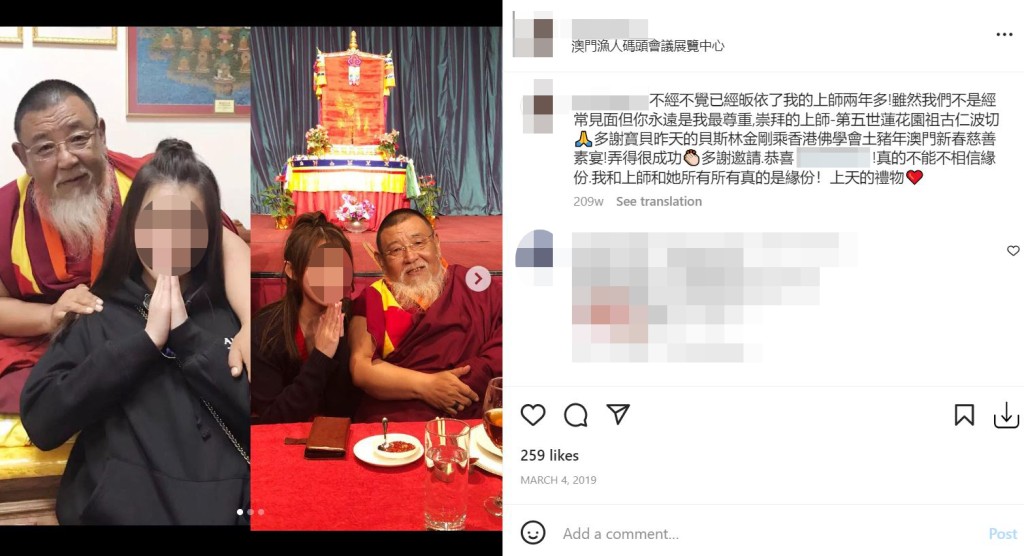潘女2019年亦曾分享到澳门见一位上师的照片。