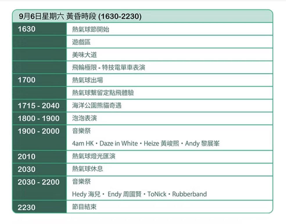 據網站顯示,活動晚上設有「音樂祭」環節,有不少表演嘉賓。 據網站顯示,活動晚上設有「音樂祭」環節,有不少表演嘉賓。