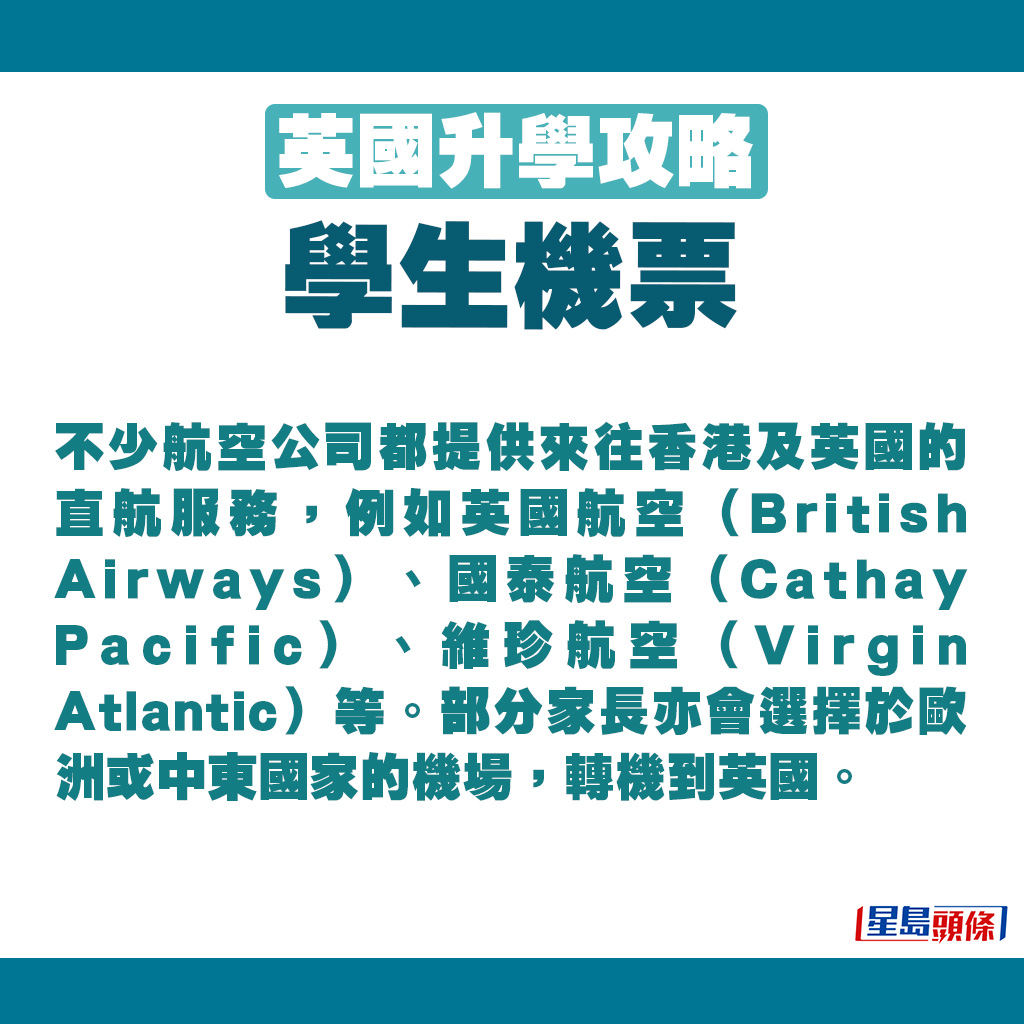 不少航空公司都提供來往香港及英國的直航。