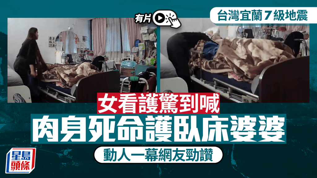 閉路電視拍下看護奮身保護婆婆一刻。t