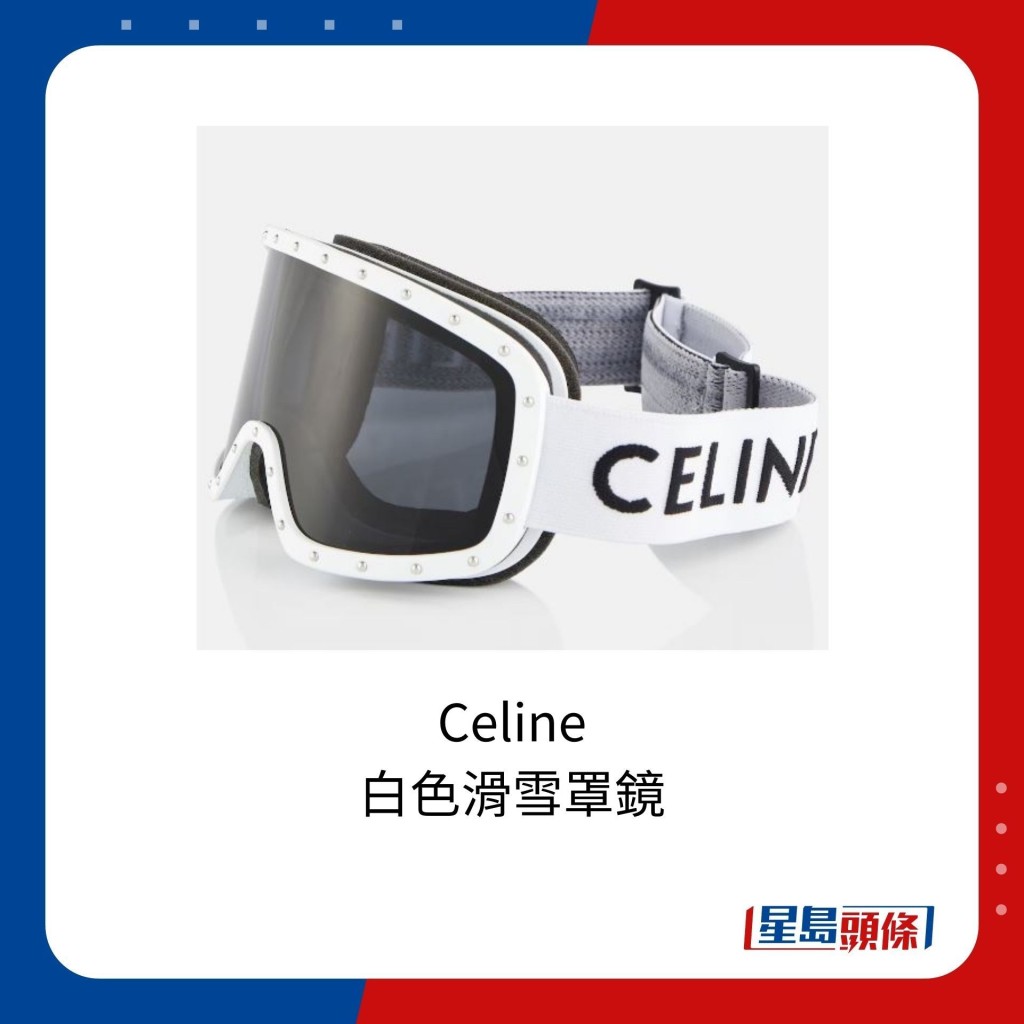 Celine的白色滑雪罩鏡，售價為4,500港元。