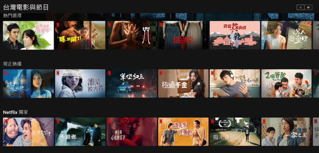 Netflix 隱藏代碼 - 台灣電影與節目：434295