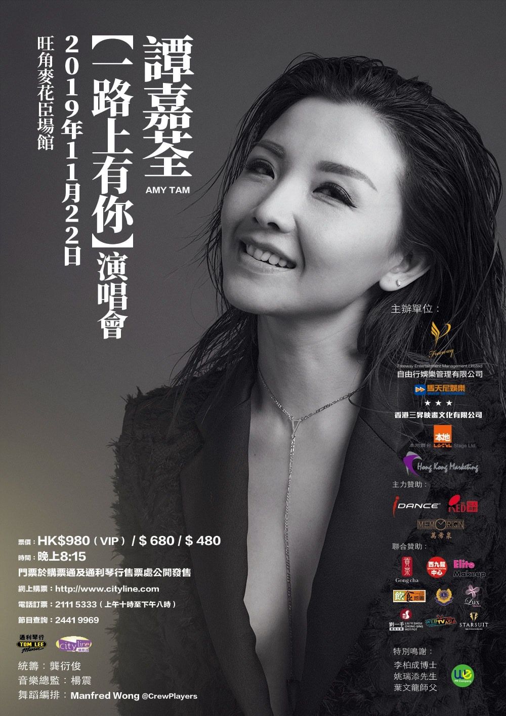 Amy處女騷曾因為風雨改期,改到本周五喺麥花臣球場展開。