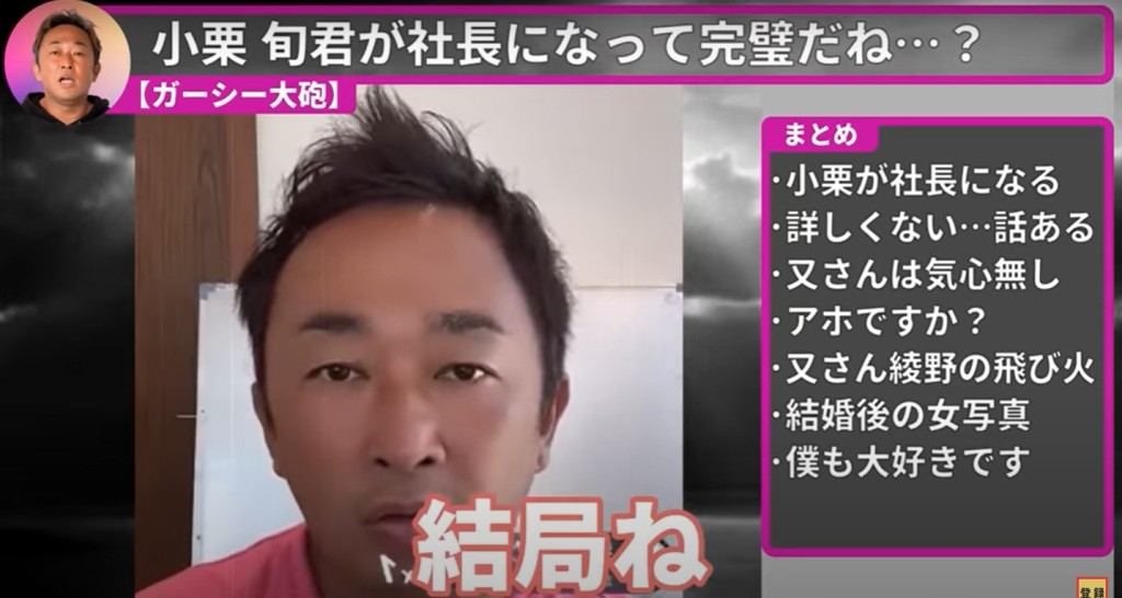 東谷義和日前已預告會爆小栗旬大鑊,今日正式公開影片。