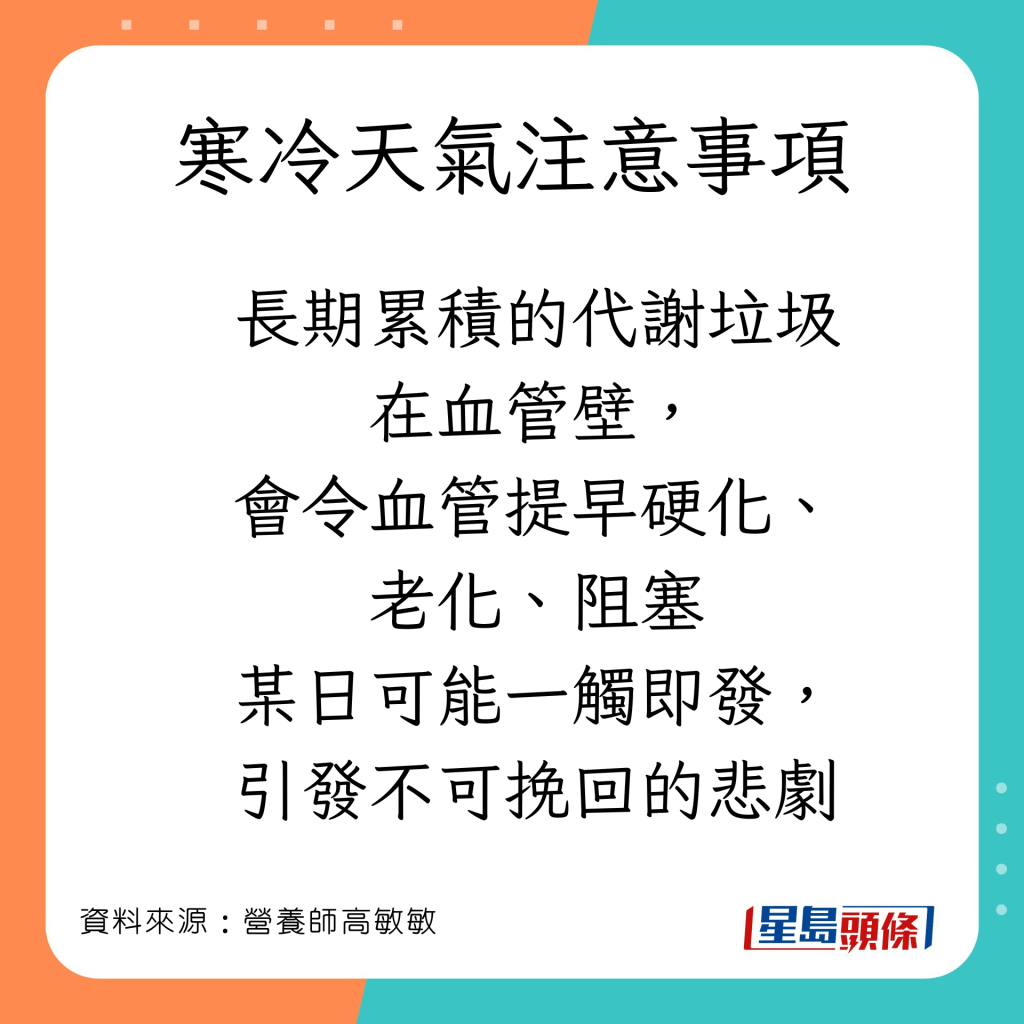 寒冷天氣注意事項