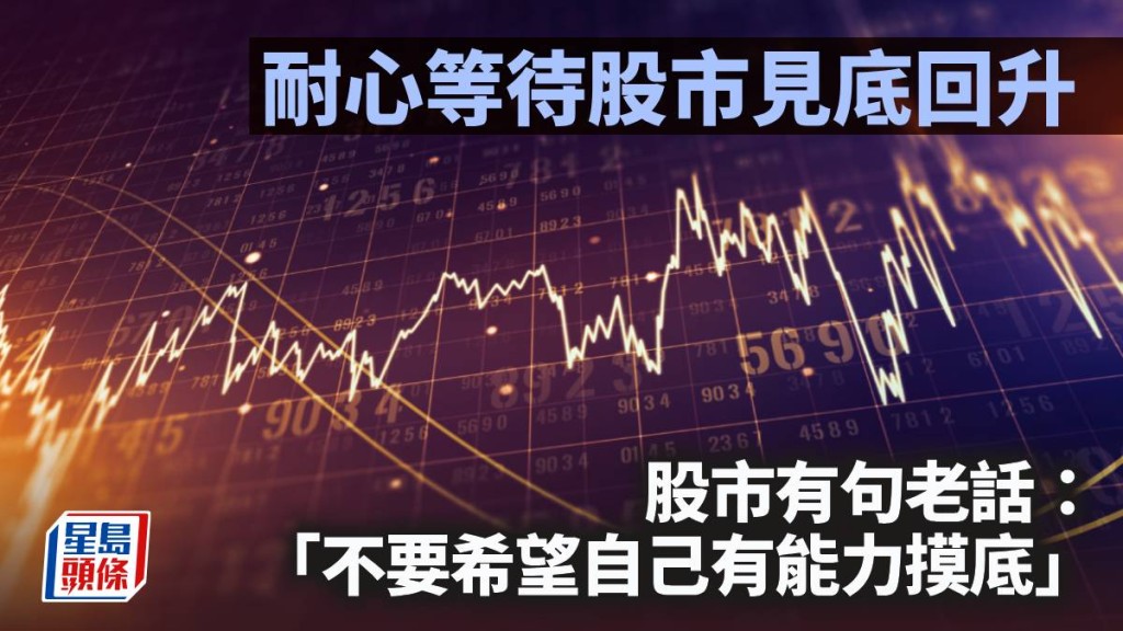 耐心等待股市見底回升｜曾淵滄