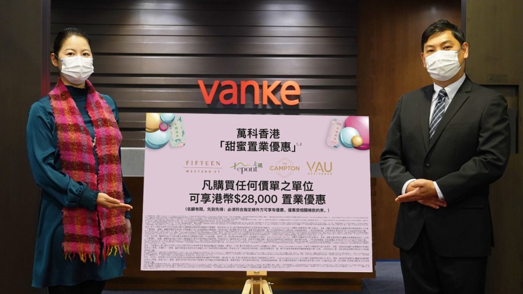 萬科旗下四新盤推置業優惠。左為劉淑貞