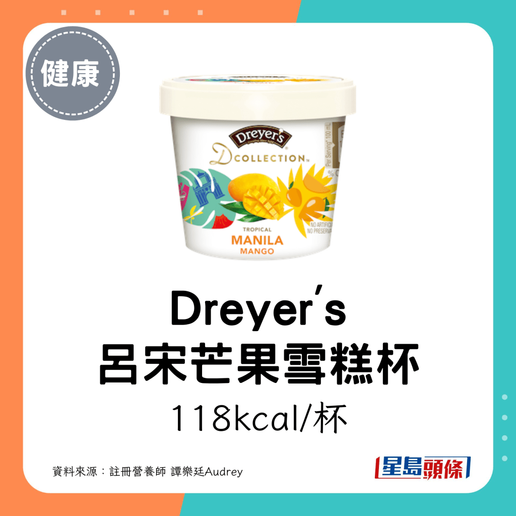 Dreyer's 吕宋芒果雪糕杯：118kcal/杯