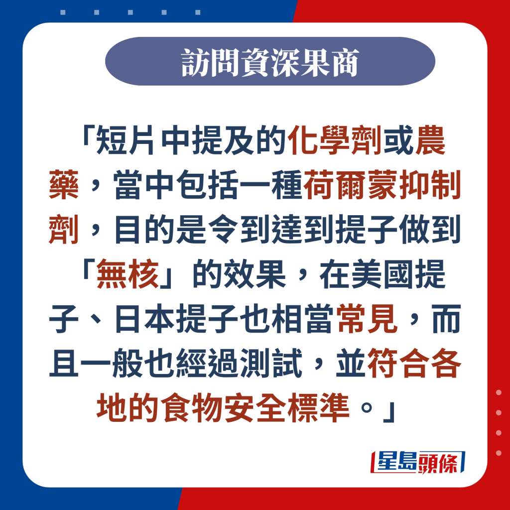 荷尔蒙抑制剂目的是令到达到提子做到「无核」的效果