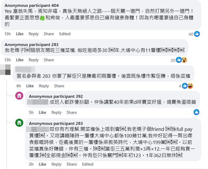 facebook截圖（資料來源：facebook群組「裁員炒人消息關注組 🔥🍳🦑 」）