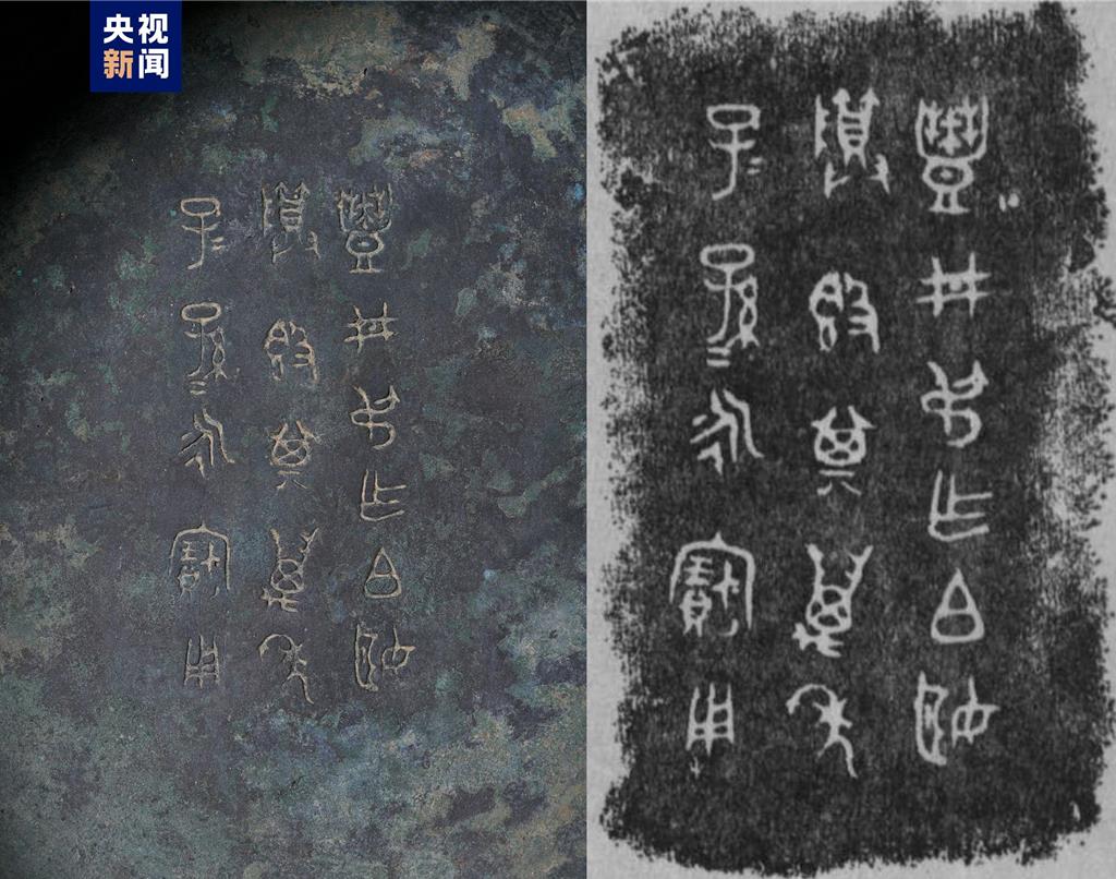 豐邢叔簋內底銘文及拓片「豐丼（邢）叔乍（作）伯姬尊簋，其萬年子子孫孫永寶用」。央視