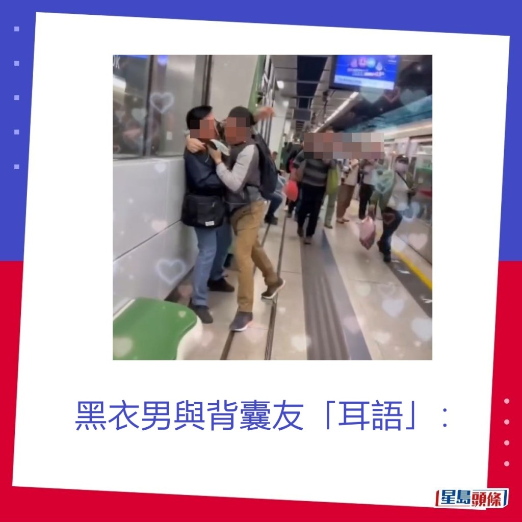 两人「耳语」。fb「香港突发事故报料区」截图
