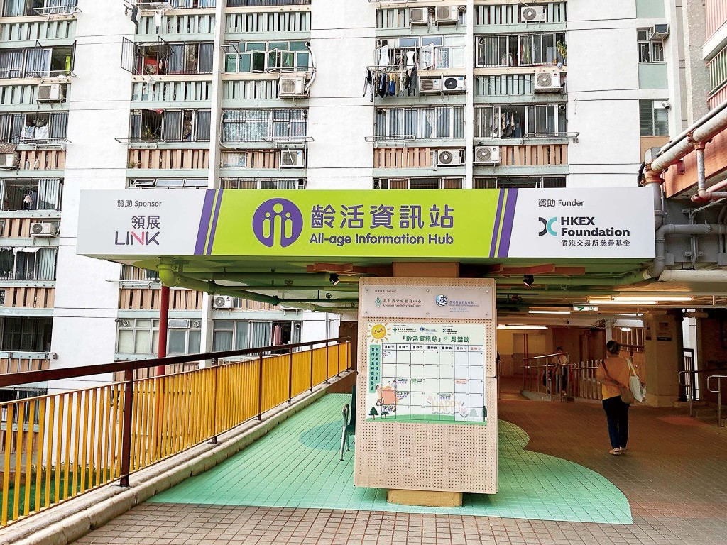 香港交易所慈善基金與領展合作，在觀塘順利商場設立「照顧者關懷站」。