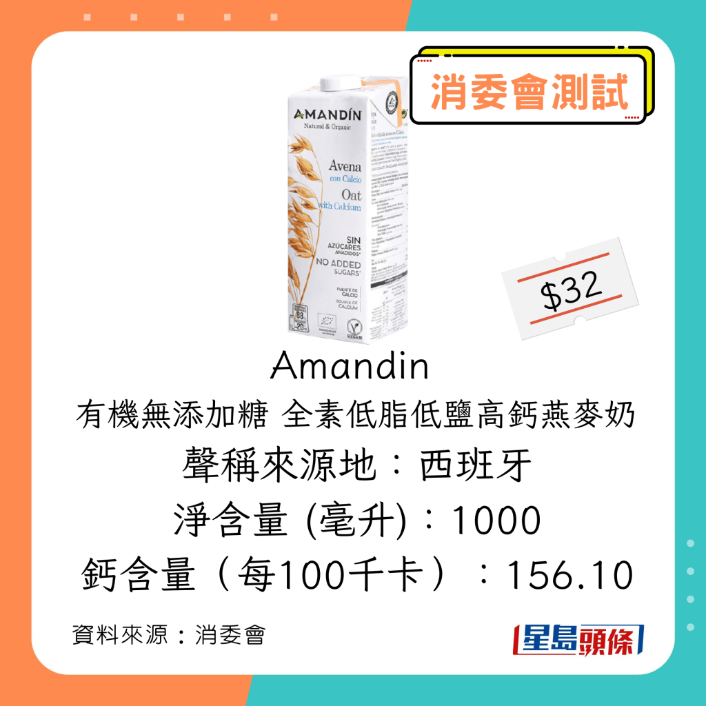 Amandin 有機無添加糖 全素低脂低鹽高鈣燕麥奶