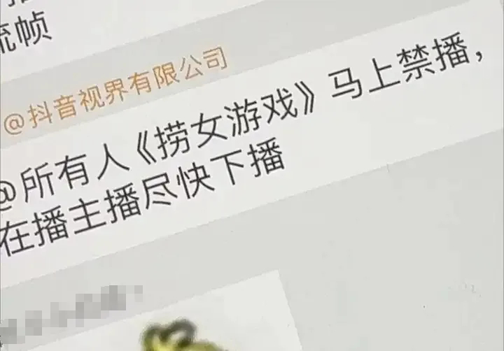 有意見要求將《撈女遊戲》下架。 有意見要求將《撈女遊戲》下架。