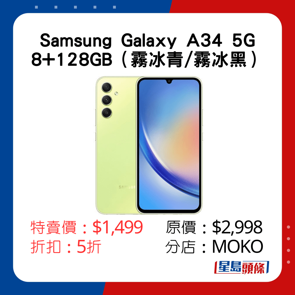 Samsung Galaxy A34 5G 8+128GB 特卖价：$1,499 原价：$2,998 