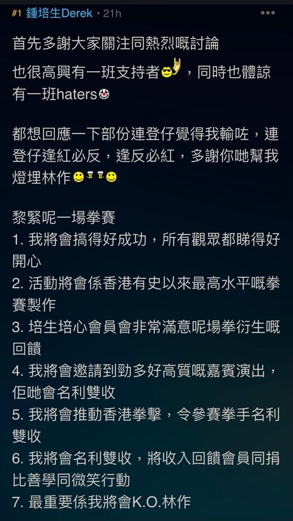 鍾培生以網名「鍾培生Derek」在討論區發文。