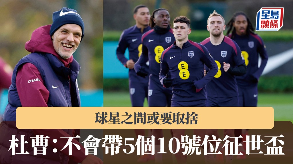 世界盃｜杜曹：不會帶5個10號位 球星之間或要取捨。路透社