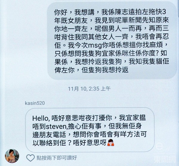 朱婉禎發現愛犬被陳志遠帶去冧陳嘉倩後,朱婉禎立即透過社交平台私訊陳嘉倩討回愛犬。 (《東周刊》圖片) 朱婉禎發現愛犬被陳志遠帶去冧陳嘉倩後,朱婉禎立即透過社交平台私訊陳嘉倩討回愛犬。 (《東周刊》圖片)