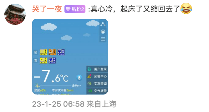 有崇明網民指今早(25日)氣溫只有-7.6℃。網圖