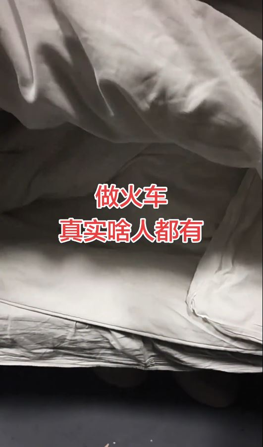 大媽拍片投訴稱在卧鋪火車，半夜被鄰鋪偷被。抖音＠丹姐