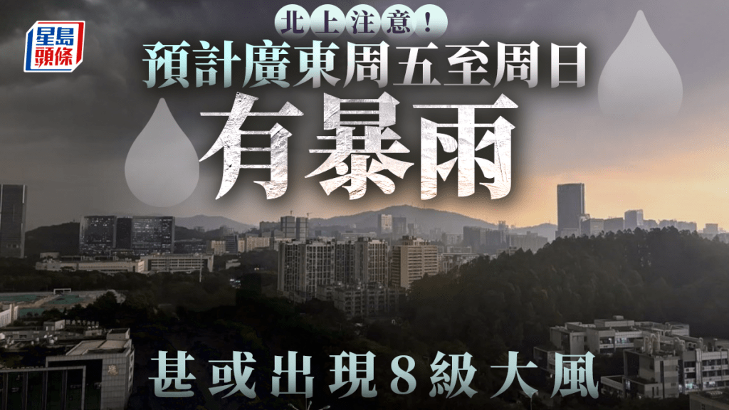 龍舟水天氣|深圳開啟「集中倒水」模式 雷雨伴8級大風