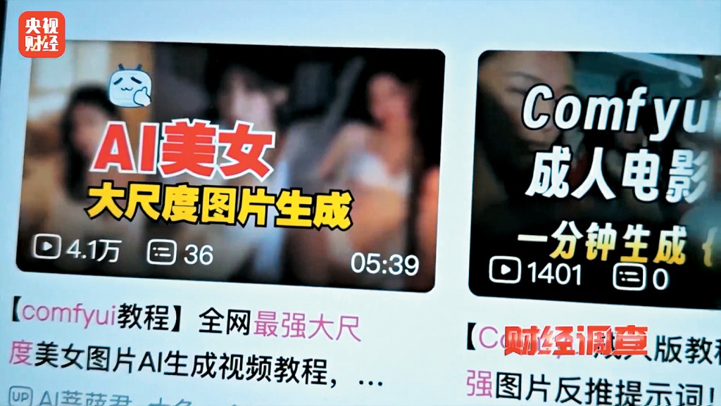 網上有人公開兜售製作AI色情視頻教程。