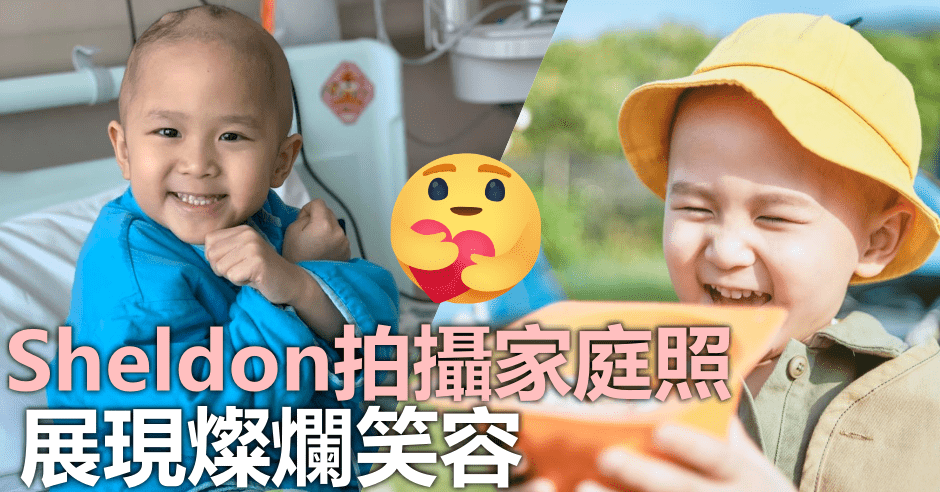 Sheldon患上罕見癌症「神經母細胞瘤」。fb圖片