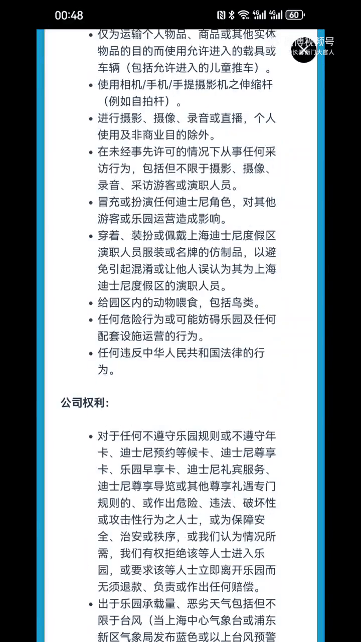 事主找出上海迪士尼的入场规定只没有指不可带扑克牌。