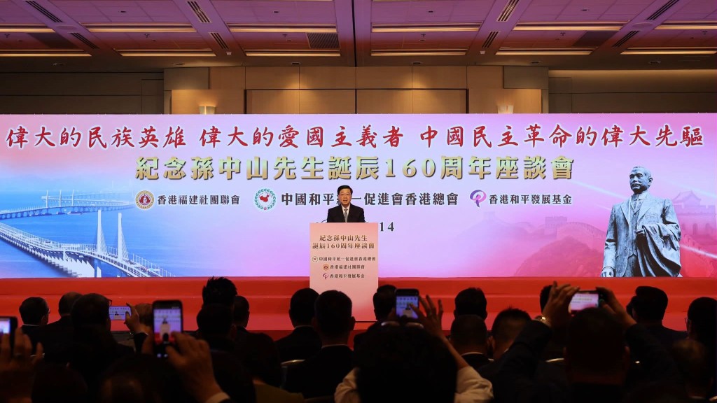 行政长官李家超今午（4日）出席纪念孙中山先生诞辰160周年座谈会。李家超FB图片