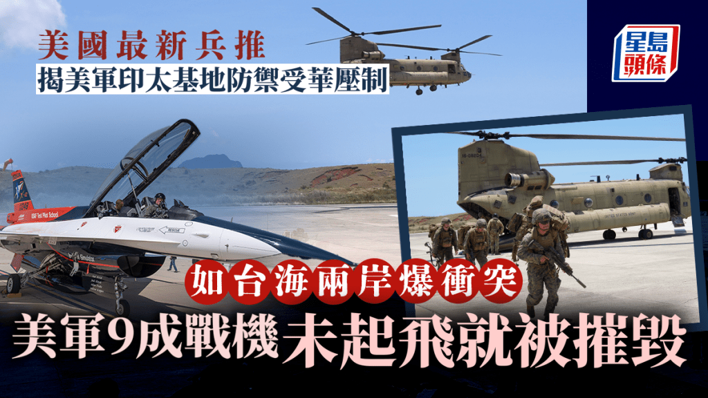 美軍基地受中國摧毀機會高 AP Photo
