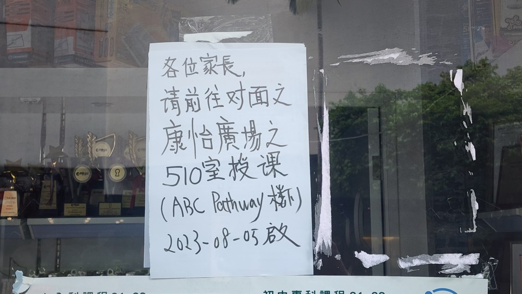 康怡广场地铺的翘英分校下午没有营业，有告示提醒家长转到其他地点上课。