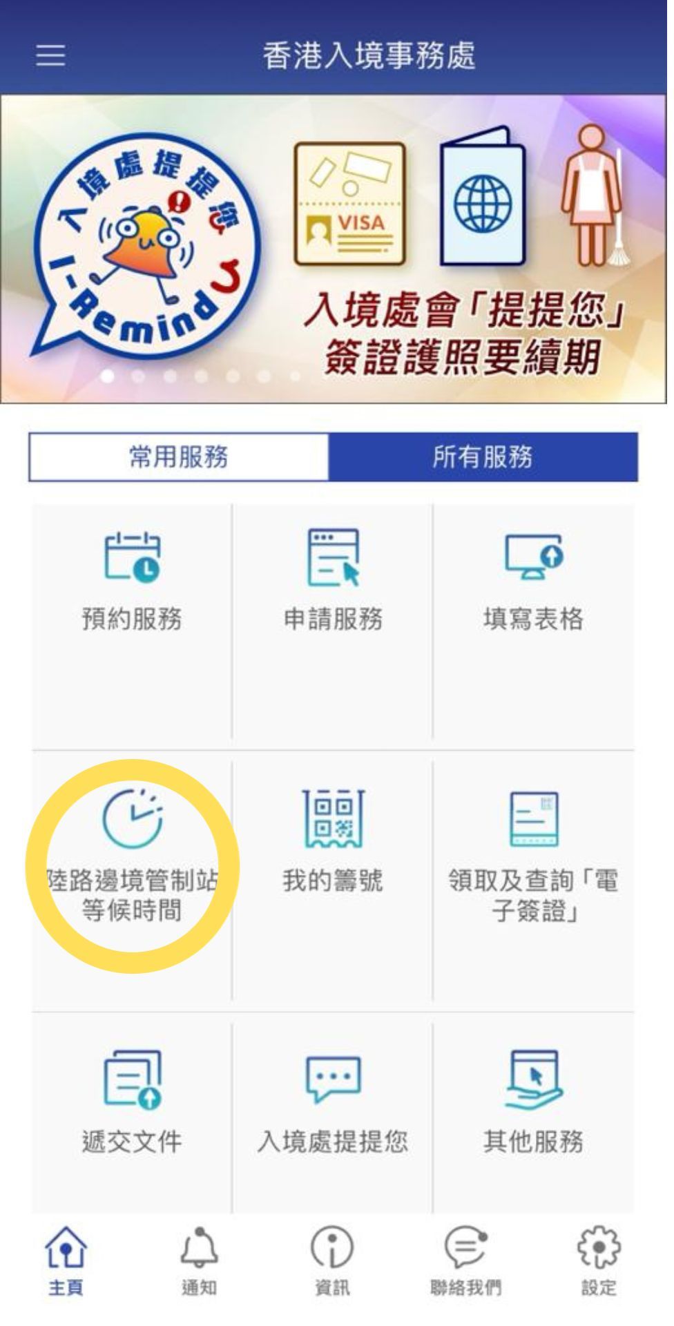 想瀏覽香港出入境口岸實時狀況，只需下載「香港入境事務處」App