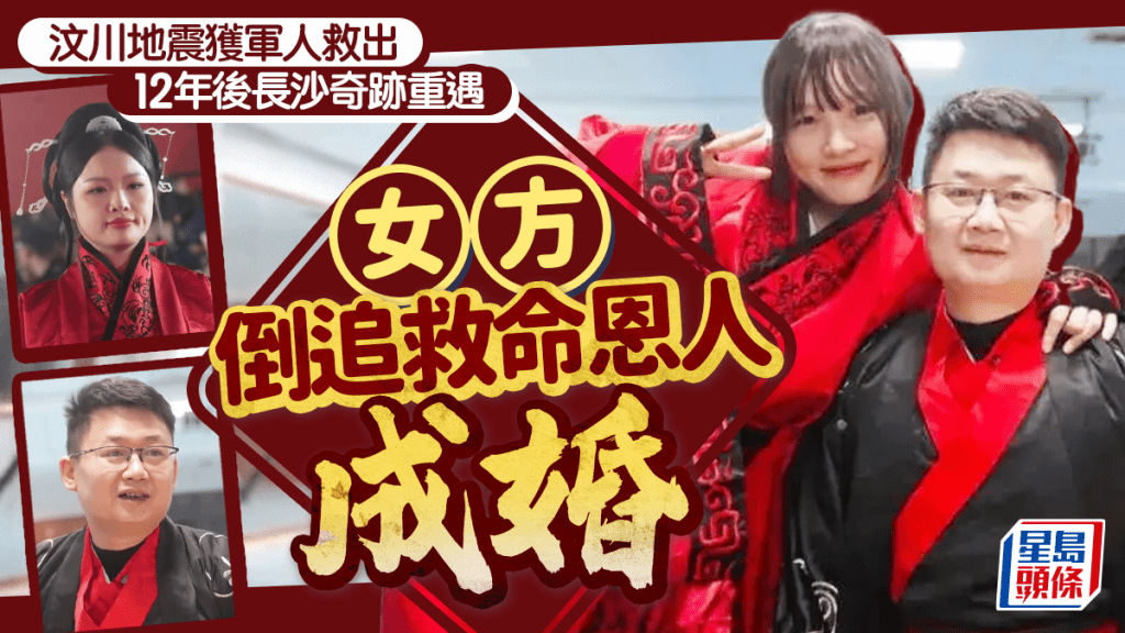 汶川地震被救女孩，17年後嫁給救了她的軍人。