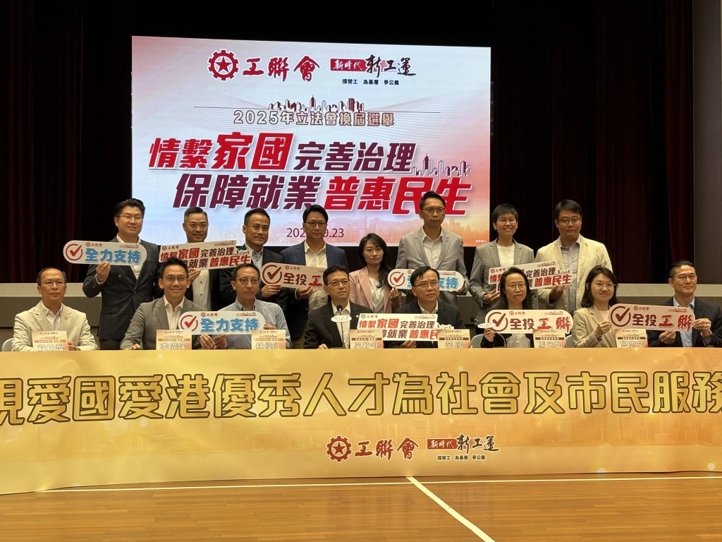 工聯會派16人參選。