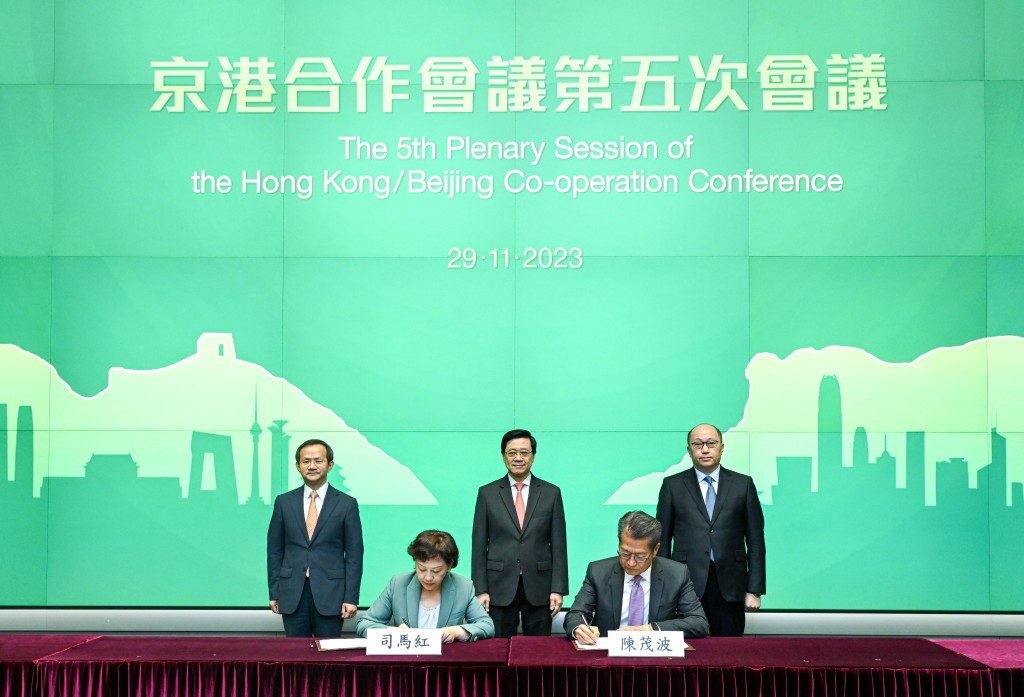 財政司司長陳茂波與北京市副市長司馬紅亦於會上簽署了《京港合作會議第五次會議備忘錄》。