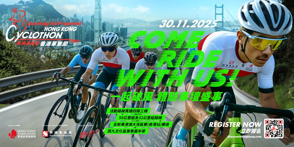  「2025新鴻基地產香港單車節」將於11月30日舉行。