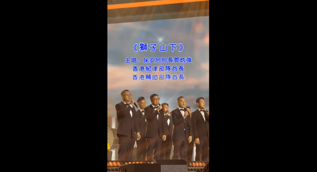 保安局局長鄧炳強攜同八大紀律部隊及輔助部隊的首長高歌《獅子山下》。保安局FB圖片 保安局局長鄧炳強攜同八大紀律部隊及輔助部隊的首長高歌《獅子山下》。保安局FB圖片