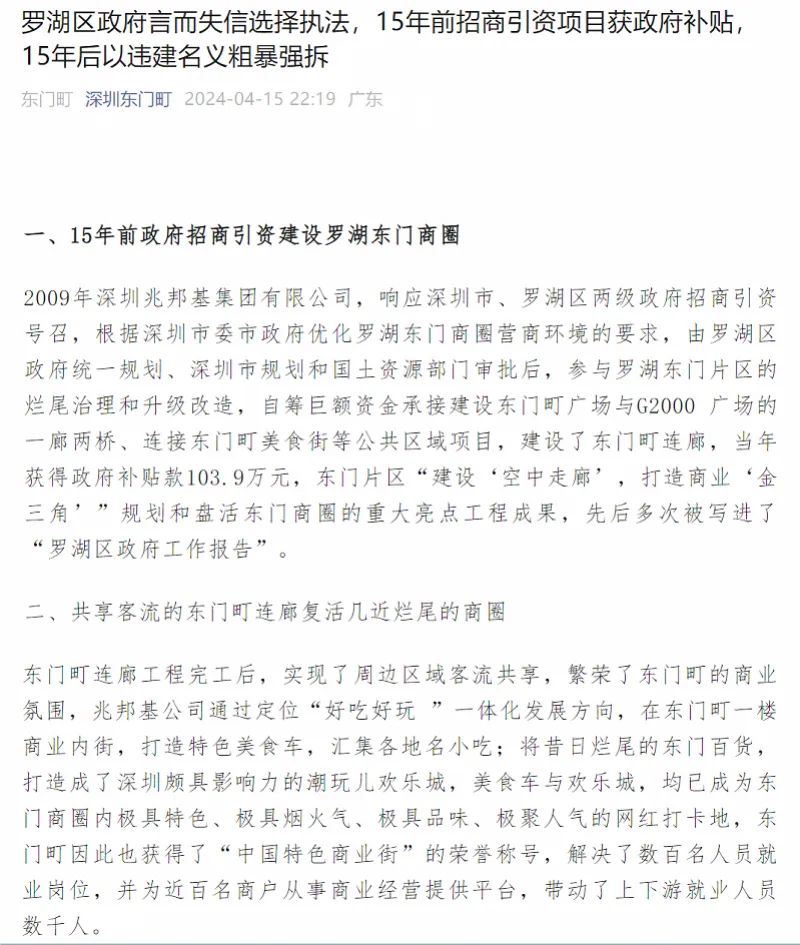 深圳东门町发文反驳违建之说。