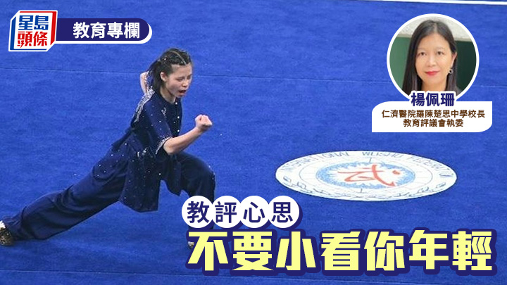 楊佩珊 - 不要小看你年輕︱教評心思