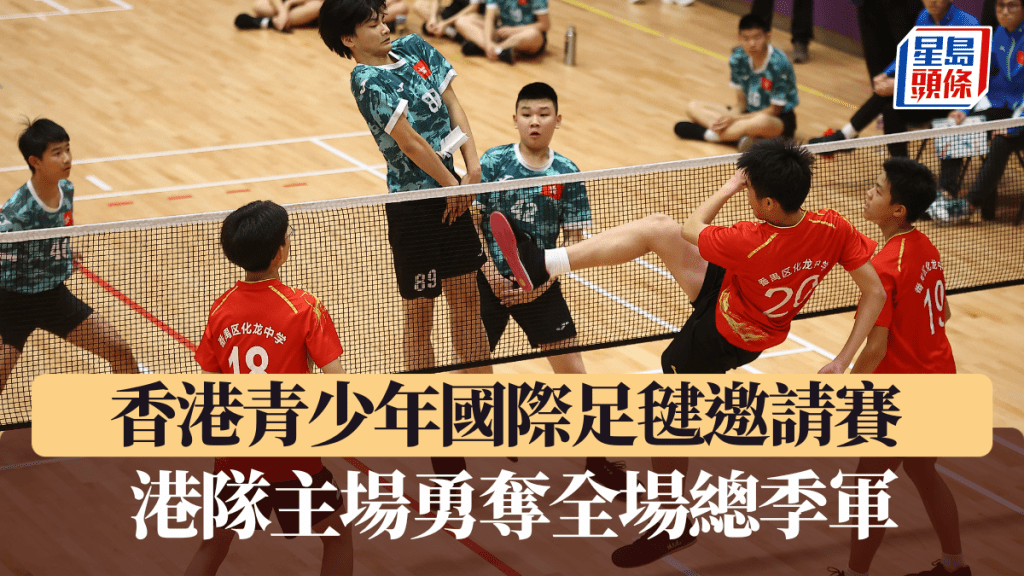 中國香港⾜毽總會圖片